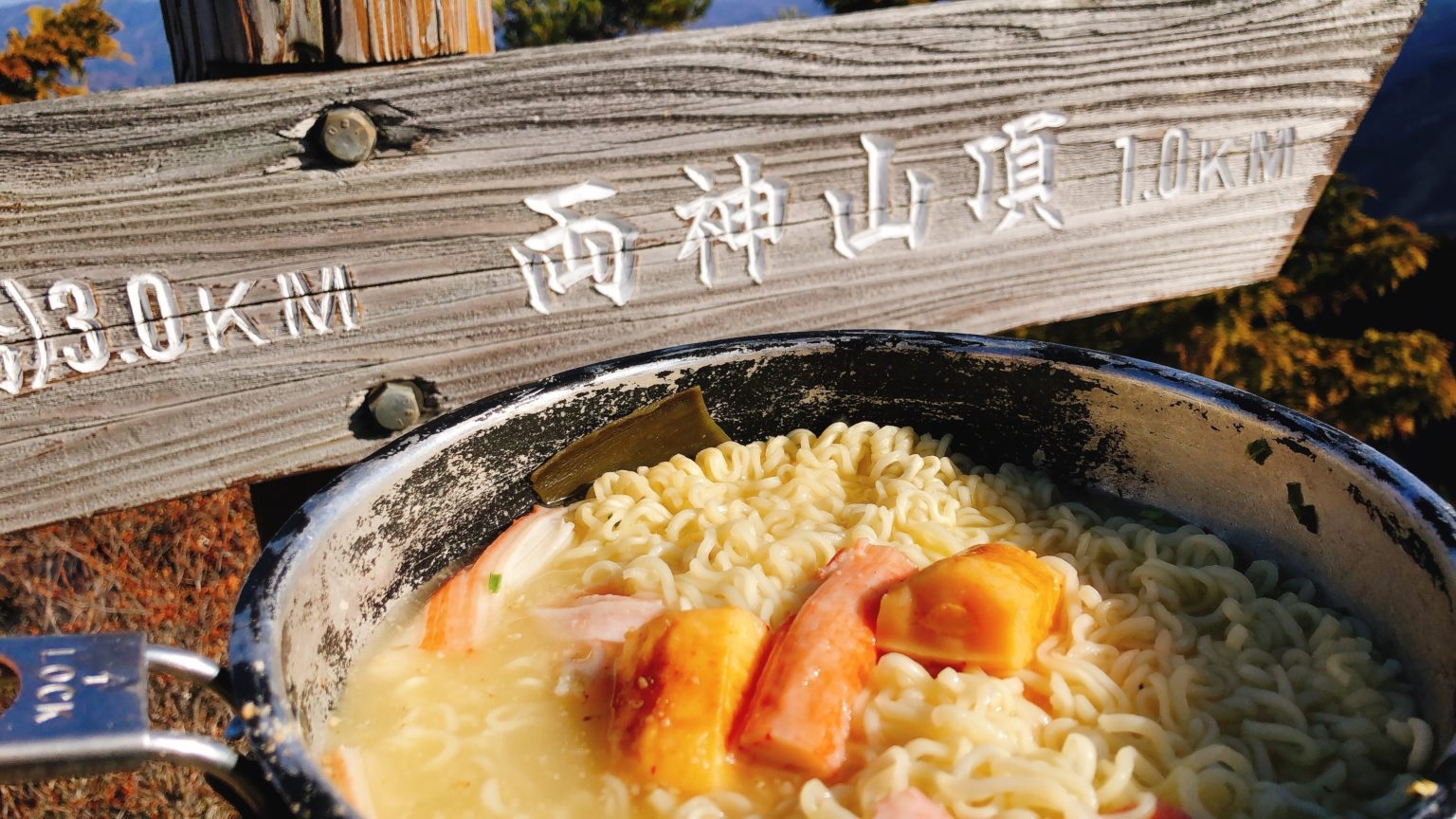 登山 キャンプ料理 初心者におすすめの山ラーメンレシピ８選 カップ麺 袋麺 棒ラーメンあり いーぬいの山ごはんレシピもりだく山