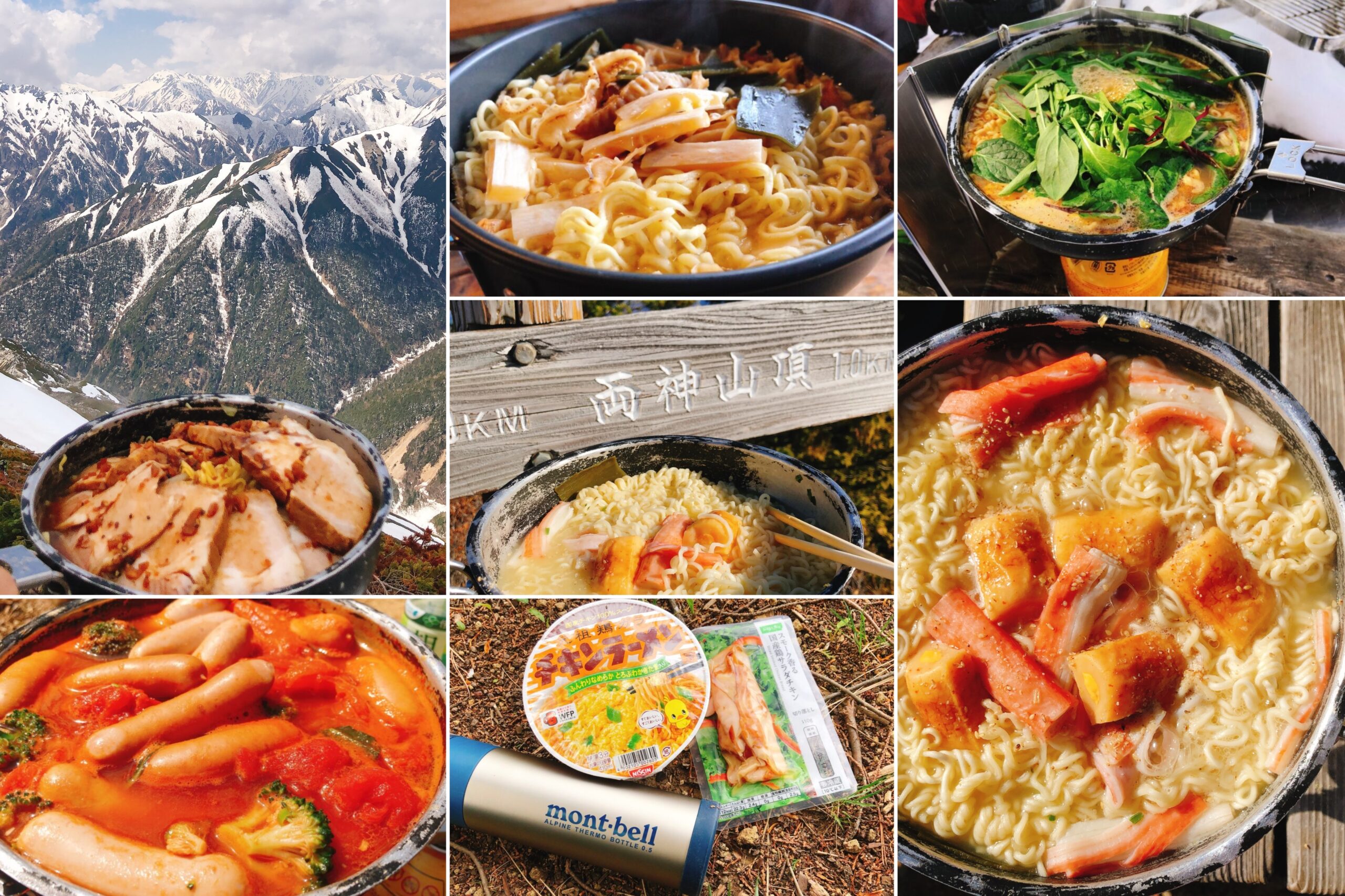 登山 キャンプ料理 初心者におすすめの山ラーメンレシピ11選 カップ麺 袋麺 棒ラーメンあり 山ごはん屋 山メシのレシピ 登山情報ブログ